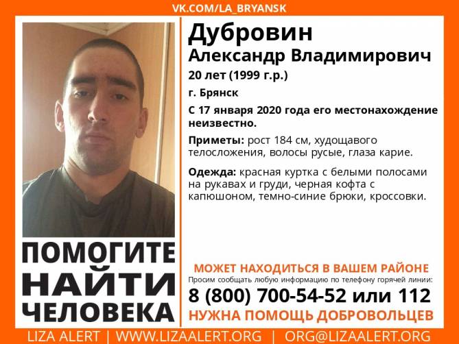 В Брянске ищут пропавшего 20-летнего Александра Дубровина