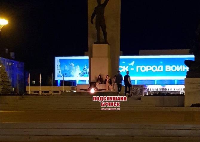 В Брянске молодежь разлеглась у Вечного огня на площади Партизан 
