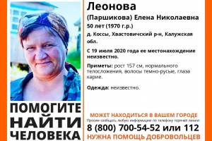 В Брянской области ищут пропавшую 50-летнюю калужанку