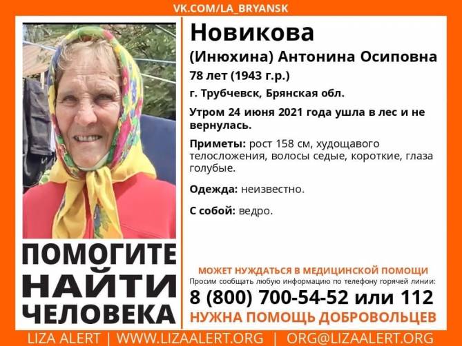 В Трубчевске пропала 78-летняя Антонина Новикова