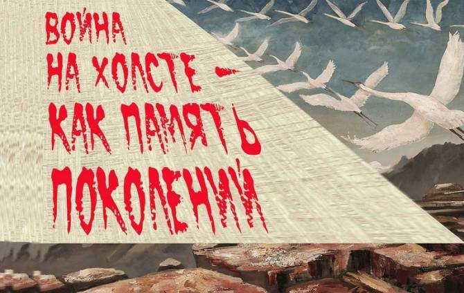 Брянские художники презентуют картины к годовщине Сталинградской битвы