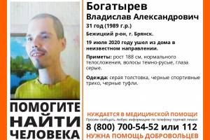 В Брянске разыскивают 31-летнего Владислава Богатырева