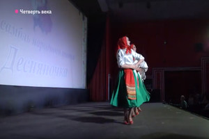 Брянский ансамбль народного танца «Десняночка» отметил 25-летие