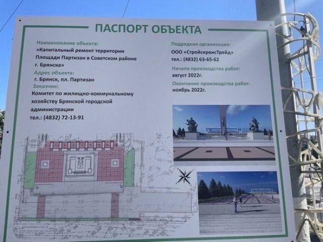 Вид обновлённой площади Партизан брянцам показали на паспорте объекта