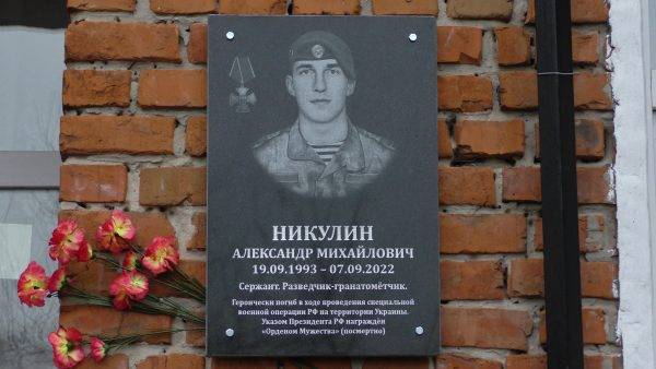 В Суземском районе увековечили память погибшего в Украине разведчика Александра Никулина