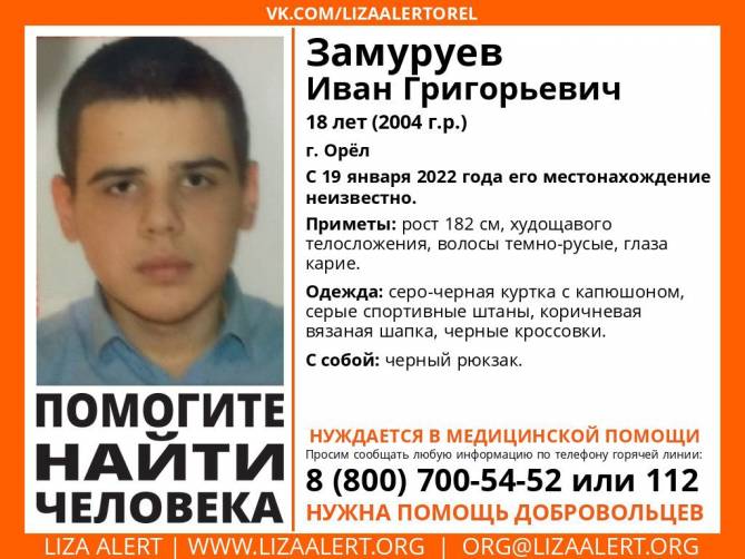 В Брянской области ищут пропавшего 18-летнего Ивана Замуруева из Орла