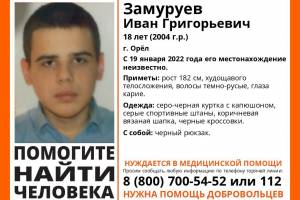 В Брянской области ищут пропавшего 18-летнего Ивана Замуруева из Орла