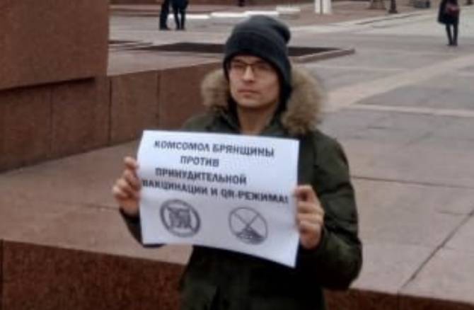 В Брянске прошёл пикет против принудительной вакцинации