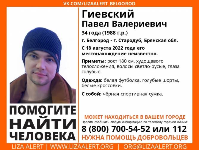 В Брянской области пропал 34-летний Павел Гиевский