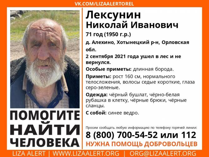На Брянщине ищут 71-летнего Николая Лексунина из Орловской области
