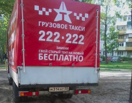 В Брянске автомобиль грузового такси оккупировал детскую площадку
