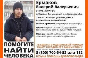 В Брянской области ищут 31-летнего Валерия Ермакова