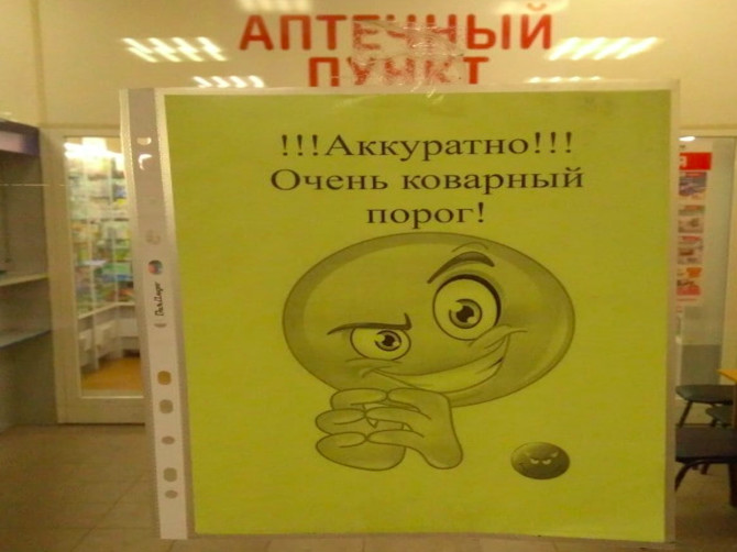В аптеке Брянска заметили очень коварный порог