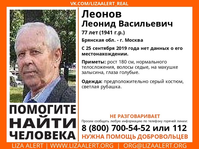В Брянской области ищут пропавшего 77-летнего Леонида Леонова