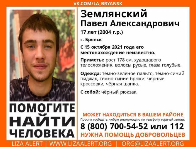 В Брянске пропал 17-летний Павел Землянский