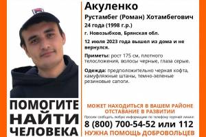 В Брянской области пропал 24-летний Рустамбег Акуленко