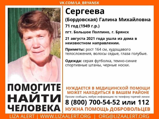 В Брянске ищут пропавшую 71-летнюю Галину Сергееву
