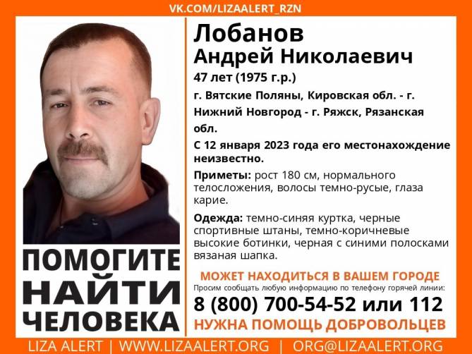Брянцев попросили помочь в поисках 47-летнего Андрея Лобанова из Кировской области 