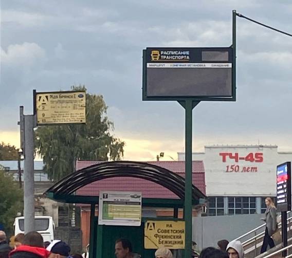 Брянцев возмутило неработающее электронное табло у железнодорожного вокзала