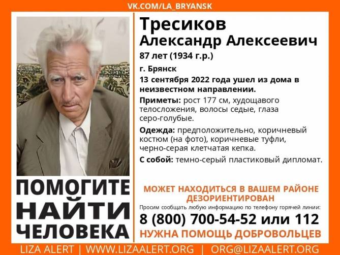 В Брянске пропал 87-летний пенсионер с дипломатом