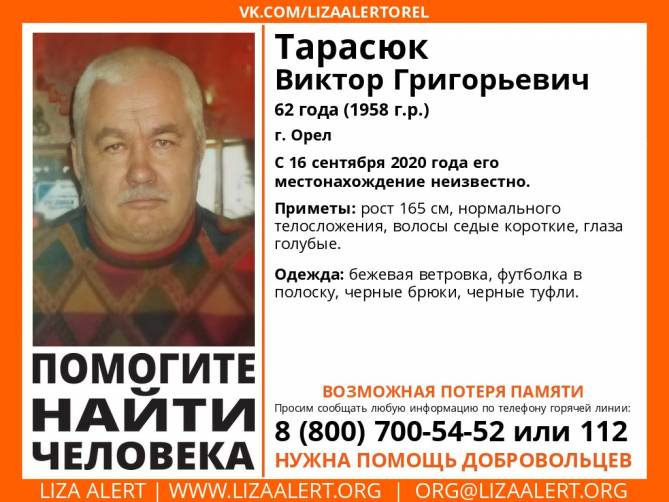 В Брянской области ищут пропавшего 62-летнего Виктора Тарасюка
