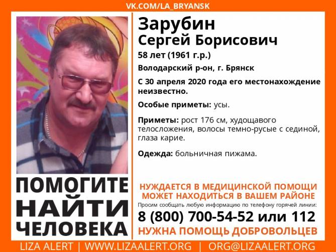 В Брянске ищут пропавшего 58-летнего Сергея Зарубина