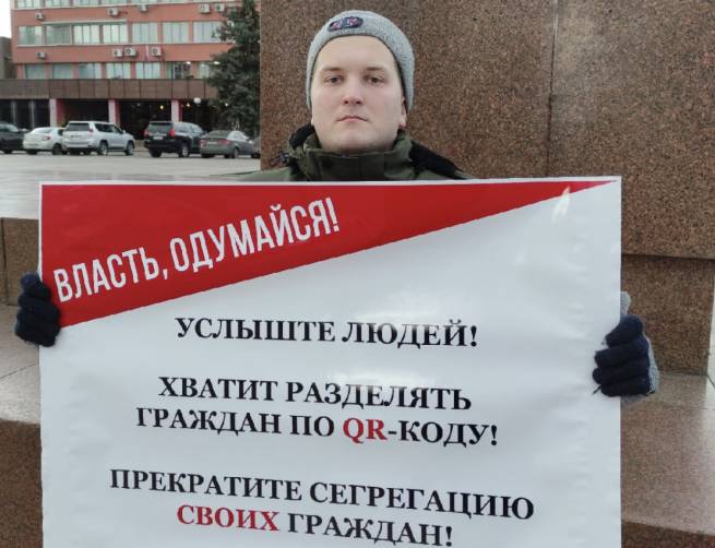 В Брянске прошёл очередной пикет против системы QR-кодов
