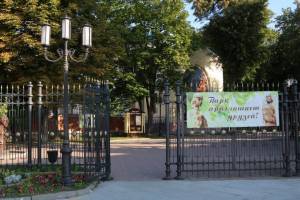 Брянские парки возобновляют проведение экскурсий