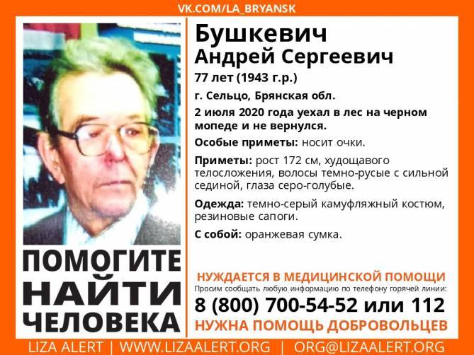 В Брянской области нашли живым 77-летнего Андрея Бушкевича