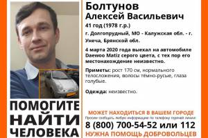 На Брянщине ищут пропавшего 41-летнего Алексея Болтунова