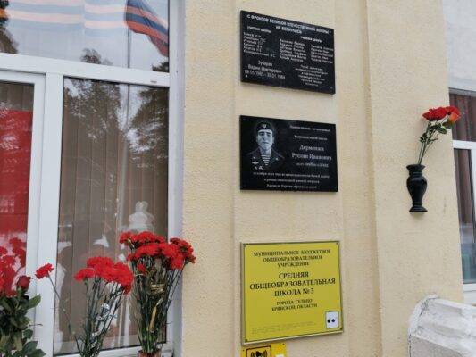 В Сельцо увековечили память погибшего в Украине Руслана Дерменжи