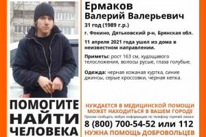 В Брянской области нашли живым 31-летнего Валерия Ермакова