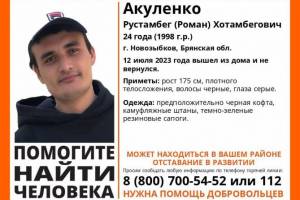 Пропавшего 24-летнего жителя Новозыбкова Рустамбега Акуленко нашли живым