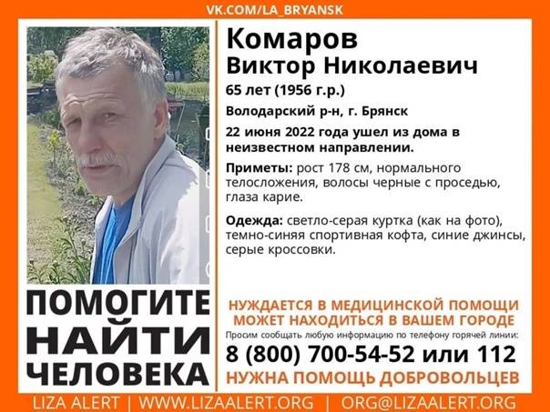 В Брянске ищут 65-летнего Виктора Комарова