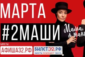 В Брянске 2МАШИ устроят горячий концерт в Ледовом дворце 