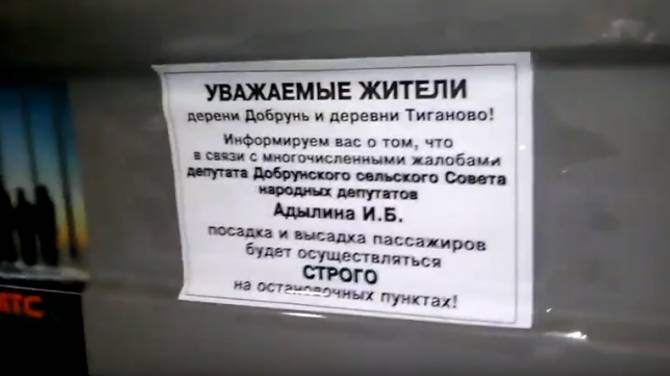 Брянскому депутату сделали нехорошую рекламу в маршрутке №166