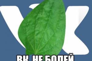 Брянские пользователи жалуются на проблемы в работе ВКонтакте