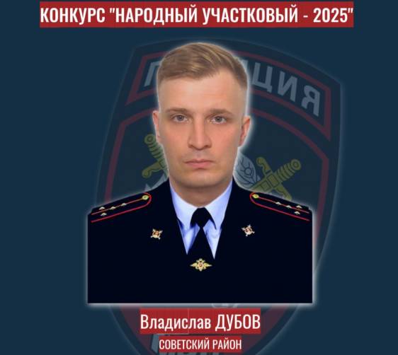 В Брянской области стали известны 7 финалистов конкурса «Народный участковый»