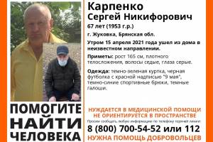 В Брянской области пропал 67-летний Сергей Карпенко