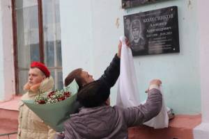 В Севске увековечили память погибшего в ходе СВО в Украине Александра Колесникова