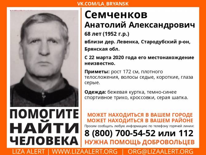 В Брянской области без вести пропал 68-летний Анатолий Семченков