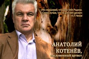 Брянцев пригласили на выставку живописи актёра Анатолия Котенёва