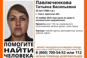 В Брянской области без вести пропала 35-летняя Татьяна Павлюченкова