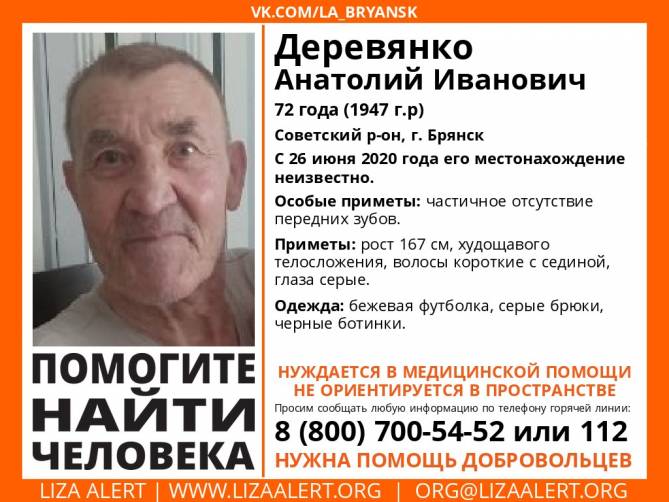 В Брянске пропал 72-летний Анатолий Деревянко