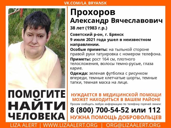 В Брянске снова пропал 38-летний Александр Прохоров