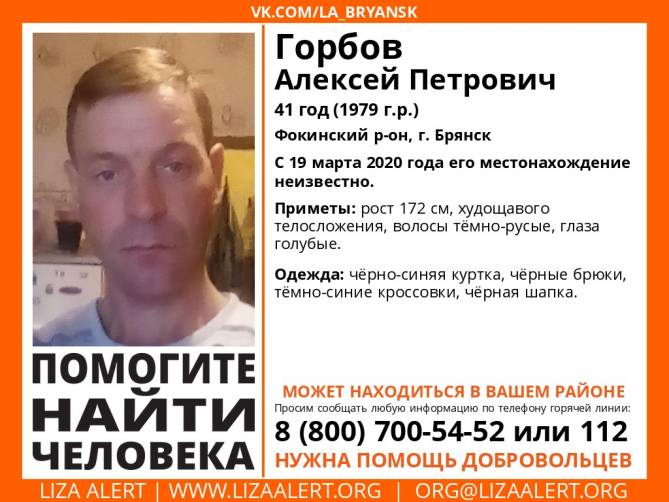 В Брянске ищут пропавшего 41-летнего Алексея Горбова