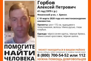 В Брянске ищут пропавшего 41-летнего Алексея Горбова