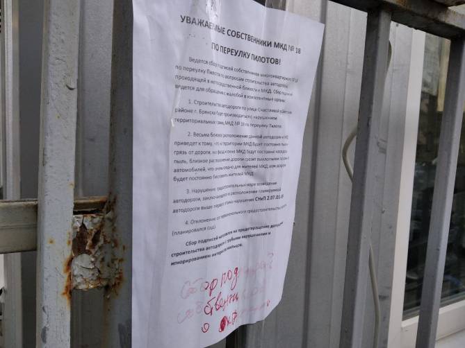 В Брянске собирают подписи против дороги на улице Счастливой