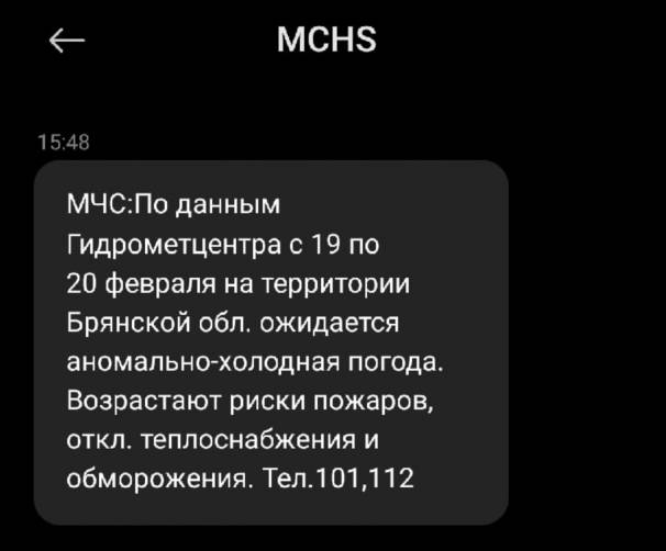 МЧС предупредило брянцев об аномальном холоде через SMS