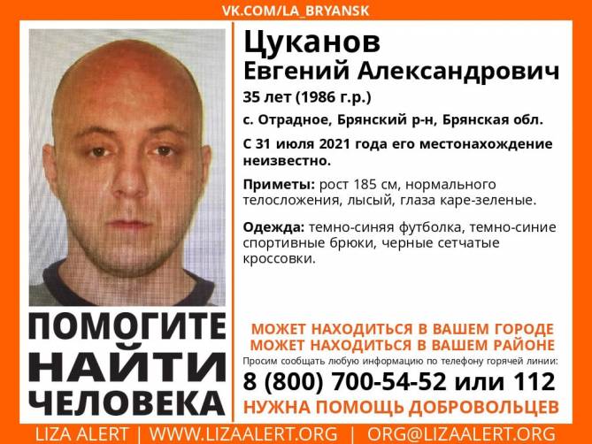 На Брянщине пропал 35-летний Евгений Цуканов